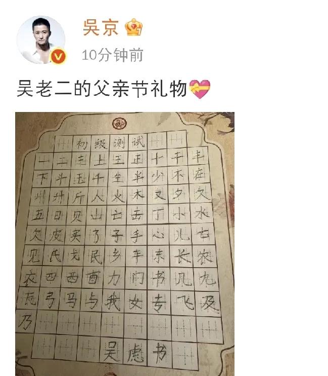 吴京，连夜激动发文！

深夜十一点多，吴京还睡不着，吴京连夜激动发文，能让低调的