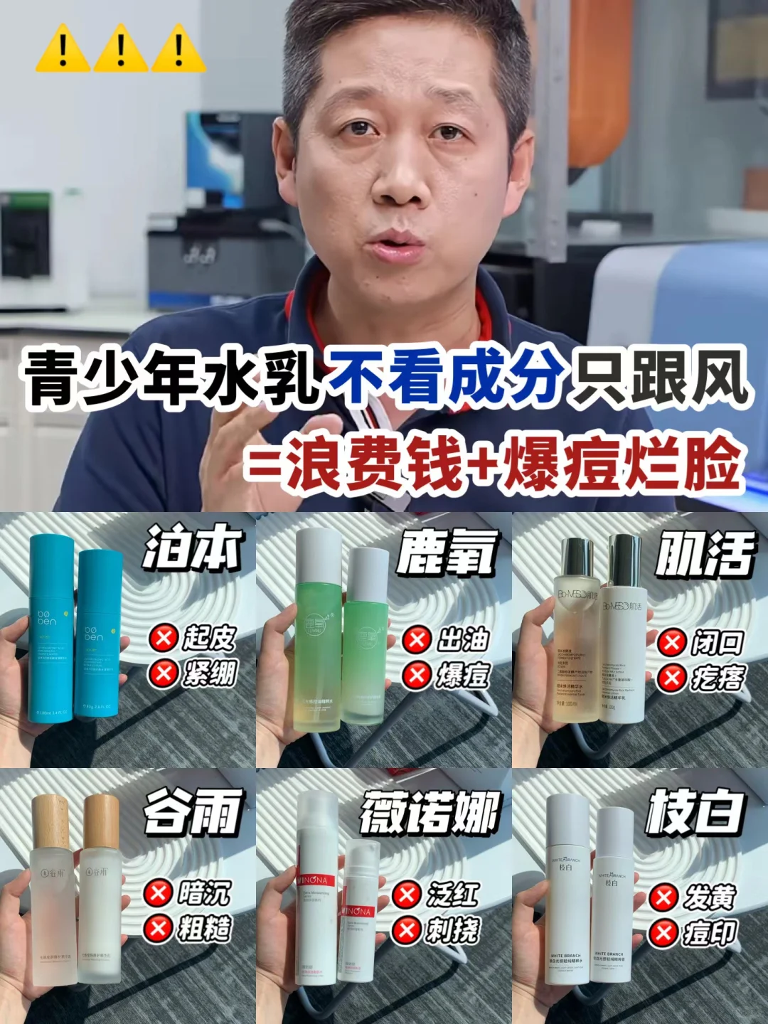 老爸测评：青少年水乳擦亮双眼别乱入！