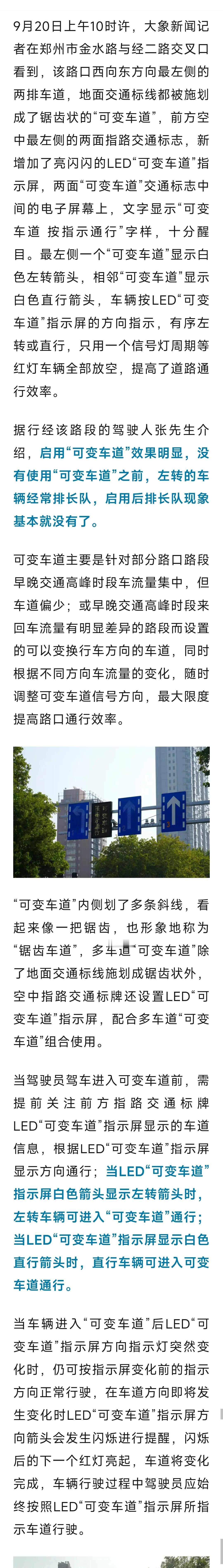“可变车道”是这样走的