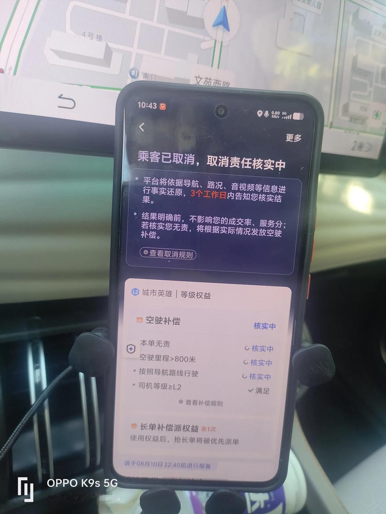 好容易接到一大单乘客又取消了。为什么又取消呢？难道是有人使用外挂？还是传说中的切