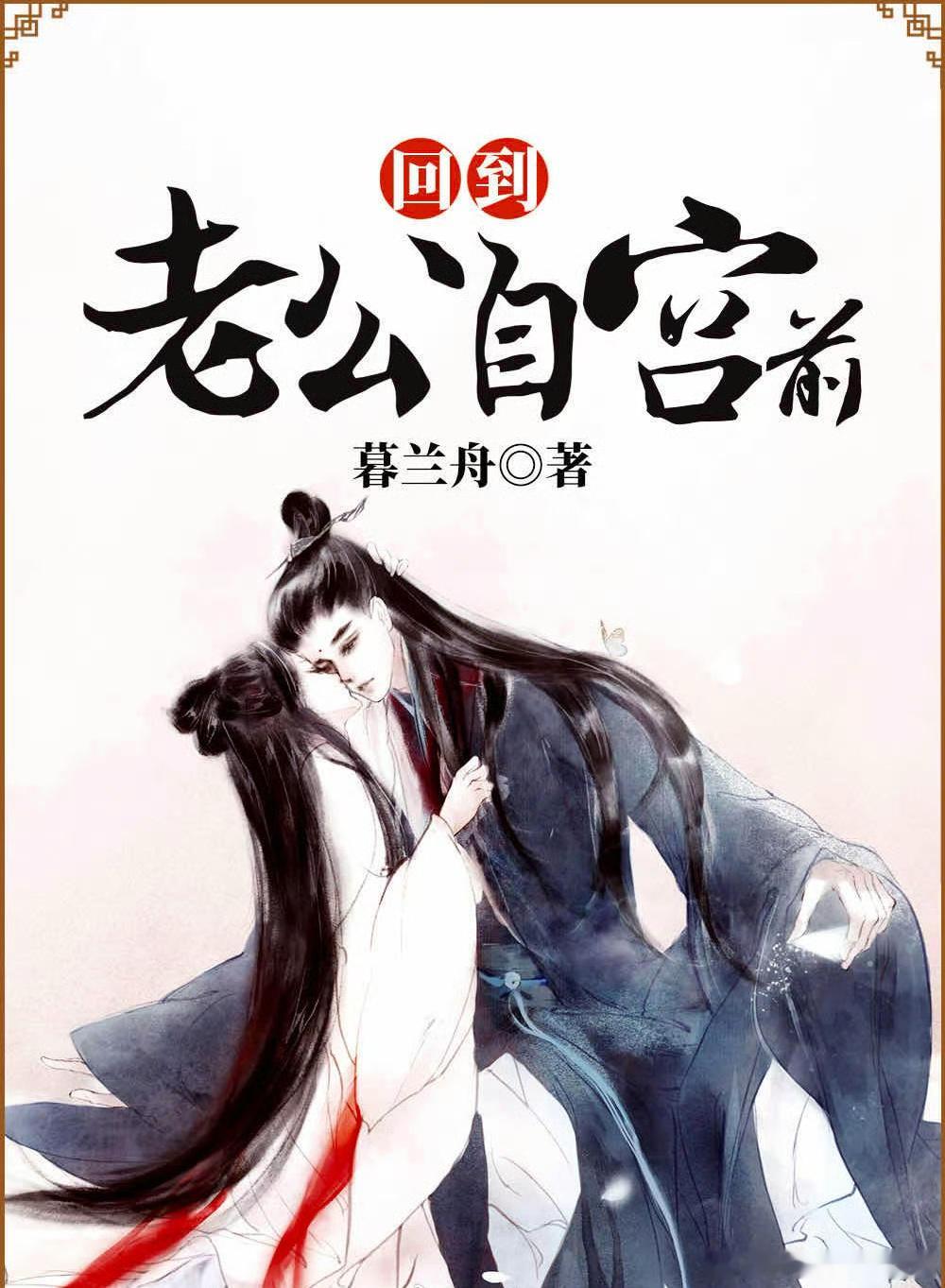 #明月录男女主人设##女追男的风吹到了东厂#看到芒果的招商会上出现《明月录》，改
