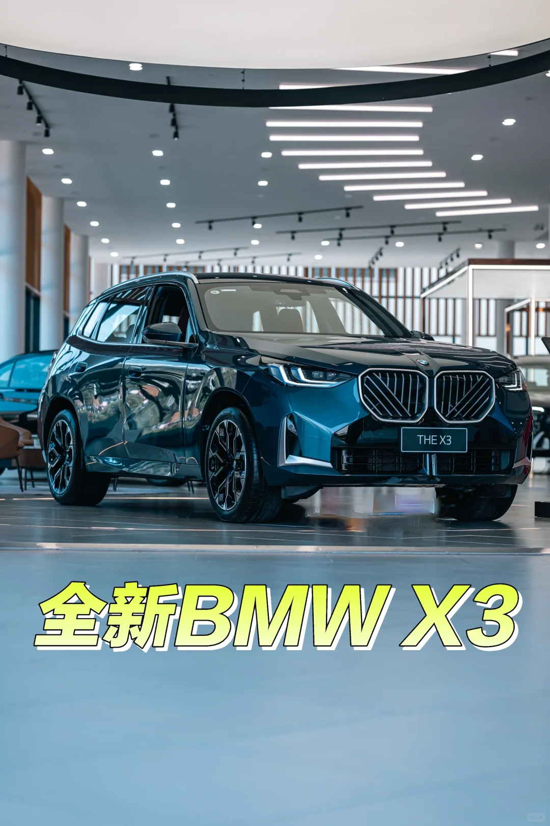 「全新BMW X3 」感官大赏💫