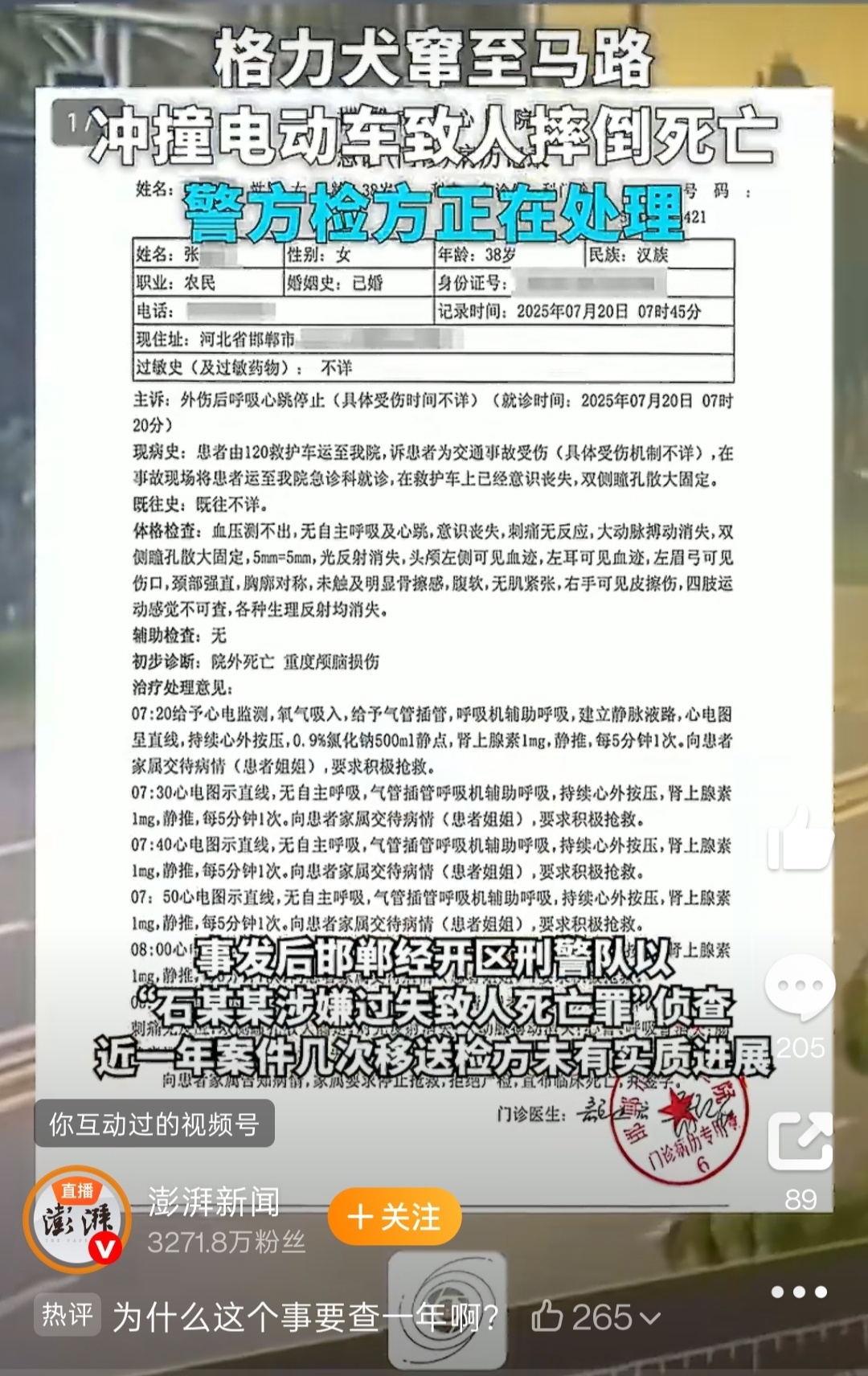 女子被大狗撞倒身亡养犬人接受调查去年7月，女子骑车上班途中，被没牵绳的大狗撞倒，