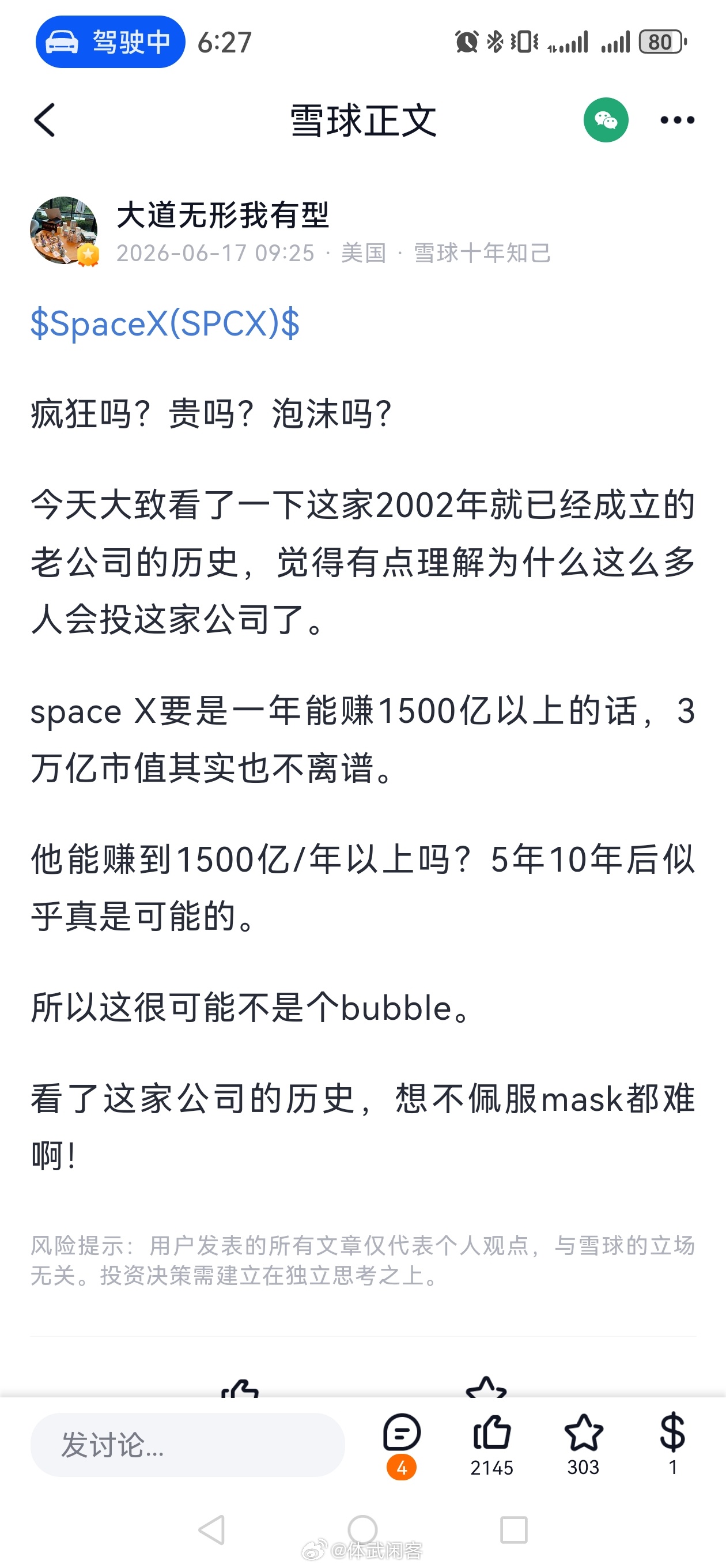 段永平佩服马斯克，不代表spacex能登陆火星，真正盈利的是星链，最需要星链的是