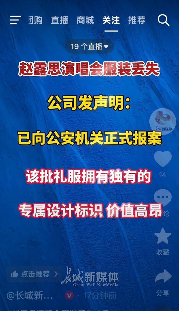 刷视频刷的都是赵露思的礼服被偷了？太炸裂了吧。星光大赏偷演唱会偷，这次他们粉丝该