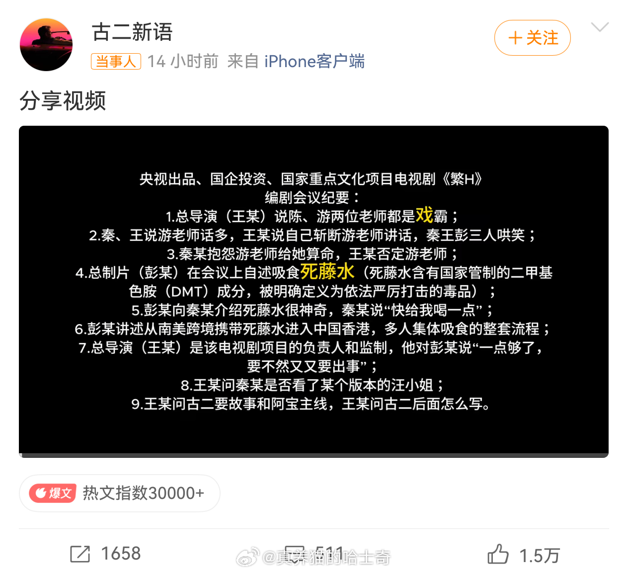 古二曝繁花剧组有人吸毒想起来宁财神吸毒了，说刚强度创作举报压力大，吸毒激发灵感。