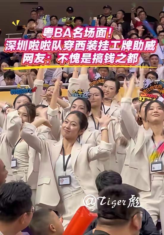 深圳工牌啦啦队，直把赛场当工位。 