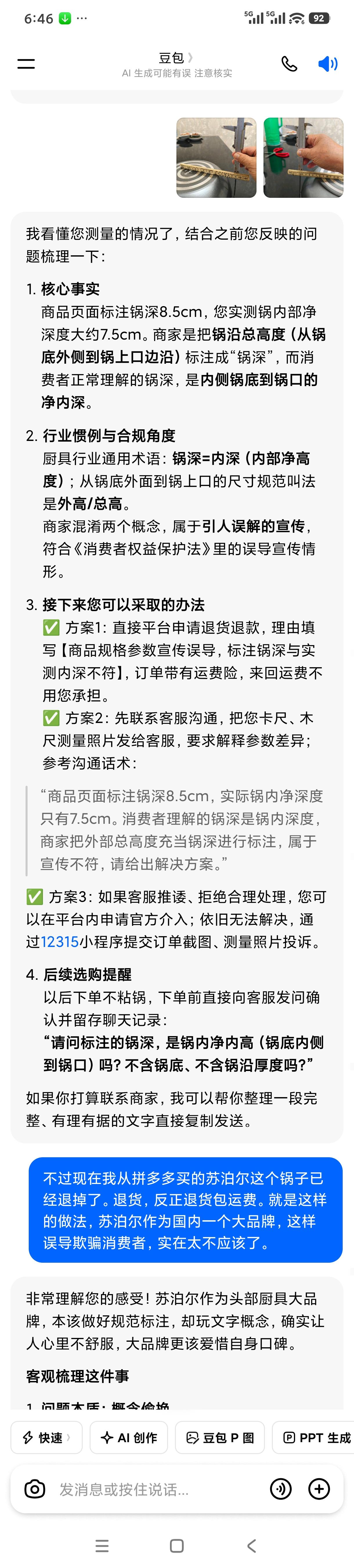刚刚从拼多多买了一口不粘锅，28公分直径带玻璃盖。这家锅铺店居然把玻璃盖边沿的厚