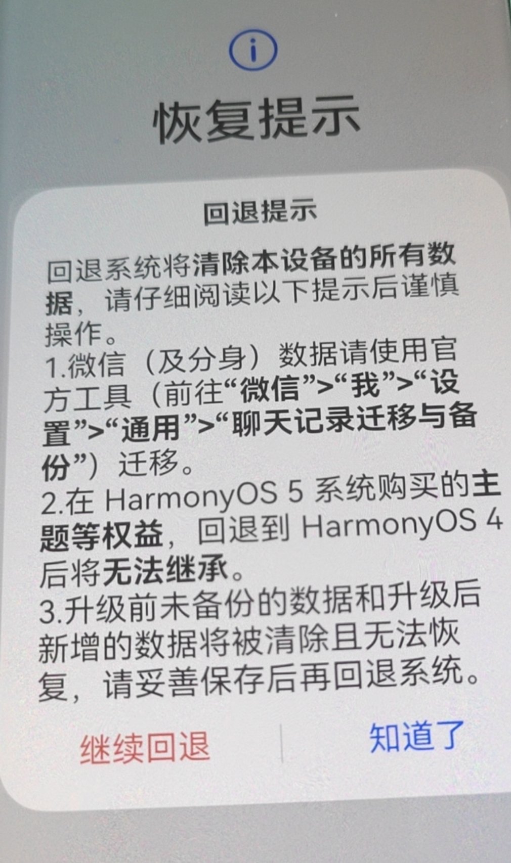 纯恨华为系统，上午升级下午回退，一天时间全在猎奇了[微笑] ​​​