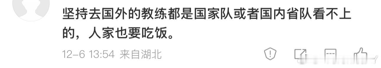 现在还有这么自以为很懂的球迷感觉这么良好现在去国家队当教练那是考验你的教学水平吗