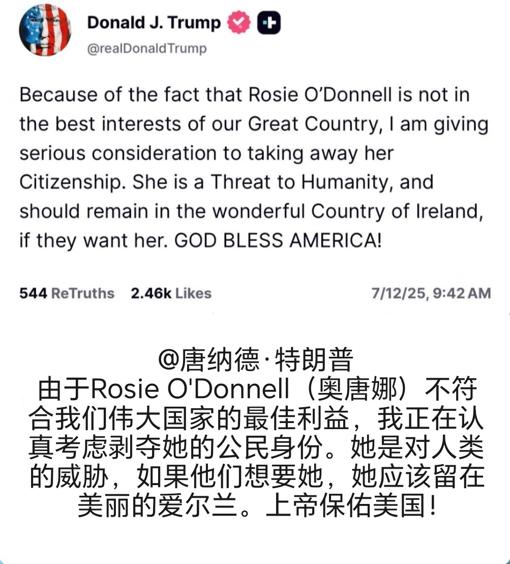 特朗普要剥夺一脱口秀主持人国籍2025年7月12日，特朗普在社交媒体