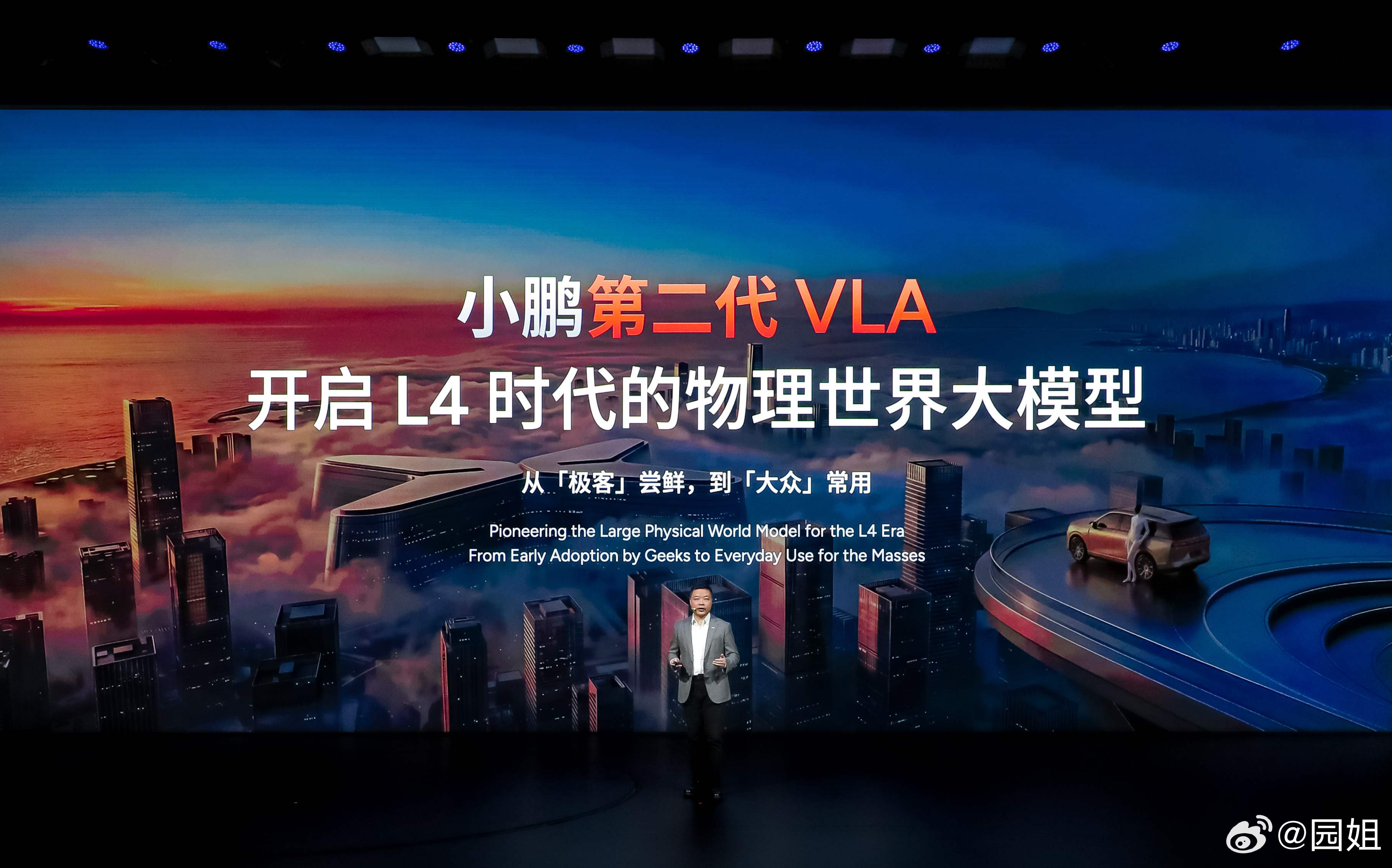 小鹏第二代VLA，号称可以直接进入L4时代，这就有点值得期待了