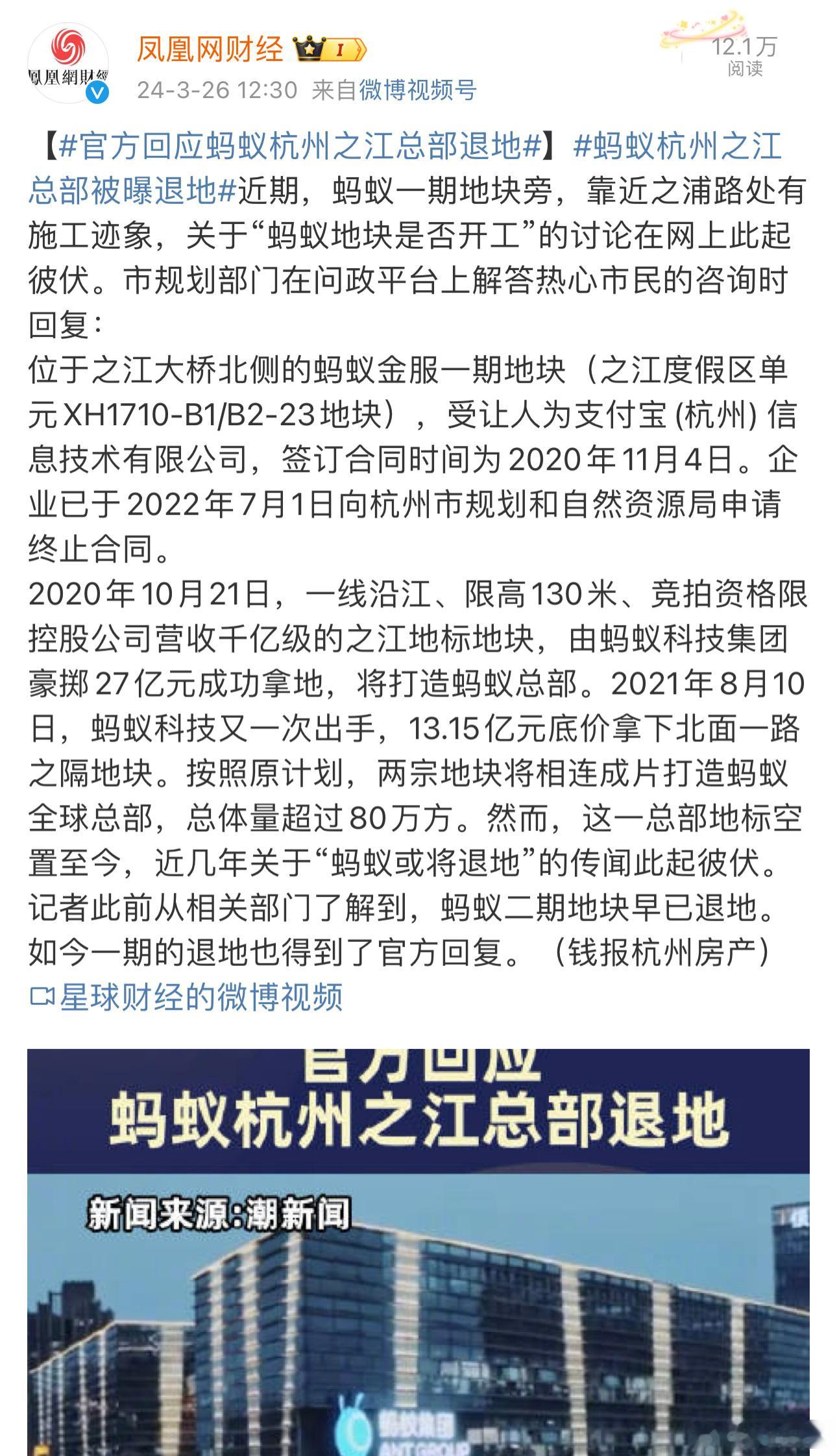 蚂蚁金服总部退地，一期、二期都退了。 ​​​
