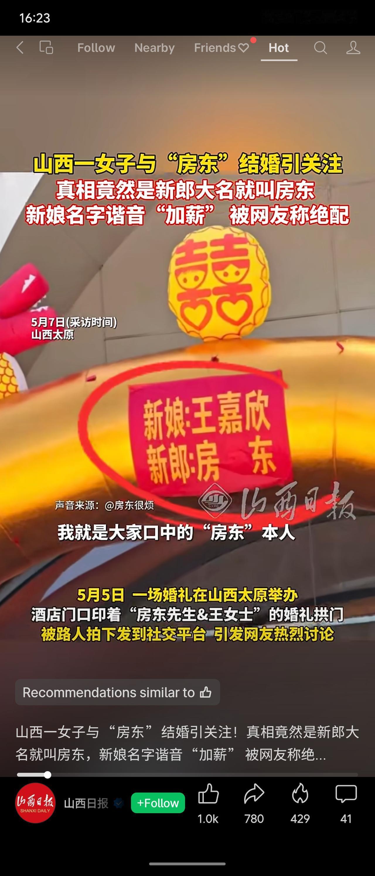 山西太原一婚礼火了：新郎真名“房东”，新娘叫“王嘉欣”（谐音“加薪”）。喜帖上“