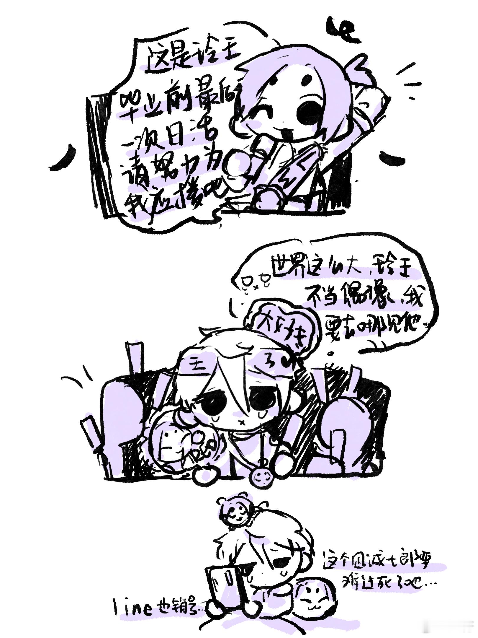 隐退后偶像成为邻居  专栏 · 白紫相关产出【小漫画系列】