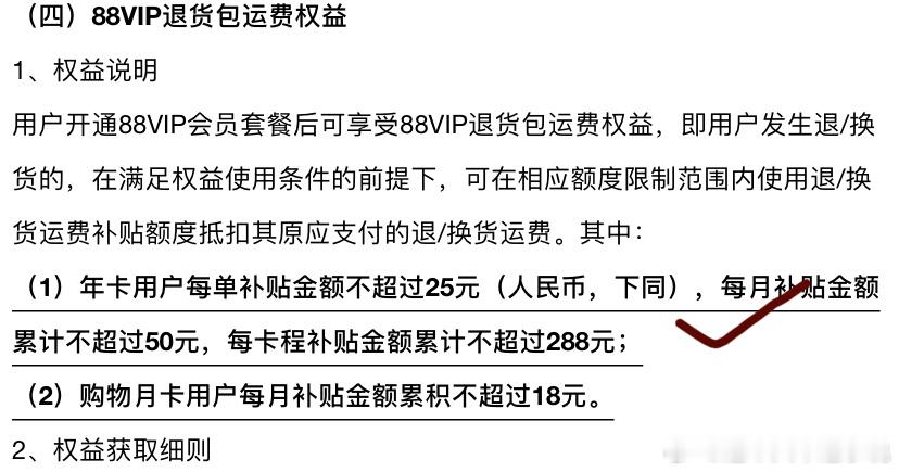 88VIP运费补贴全年累计不超过288元了 