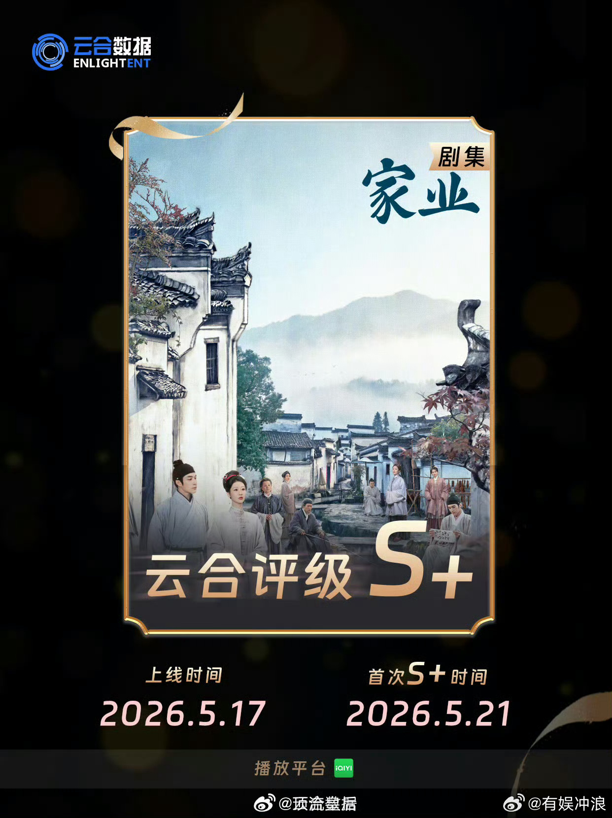 家业评级S+杨紫家业S+杨紫家业评级s+，太厉害了，好棒 