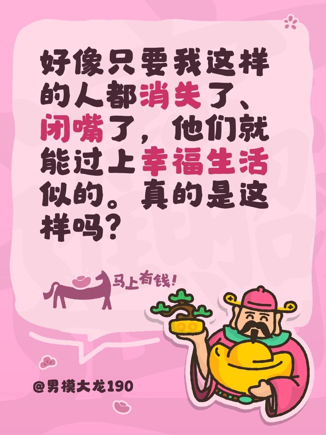 好像只要我这样的人都消失了、闭嘴了，他们就能过上幸福生活似的。真的是这样吗？认知