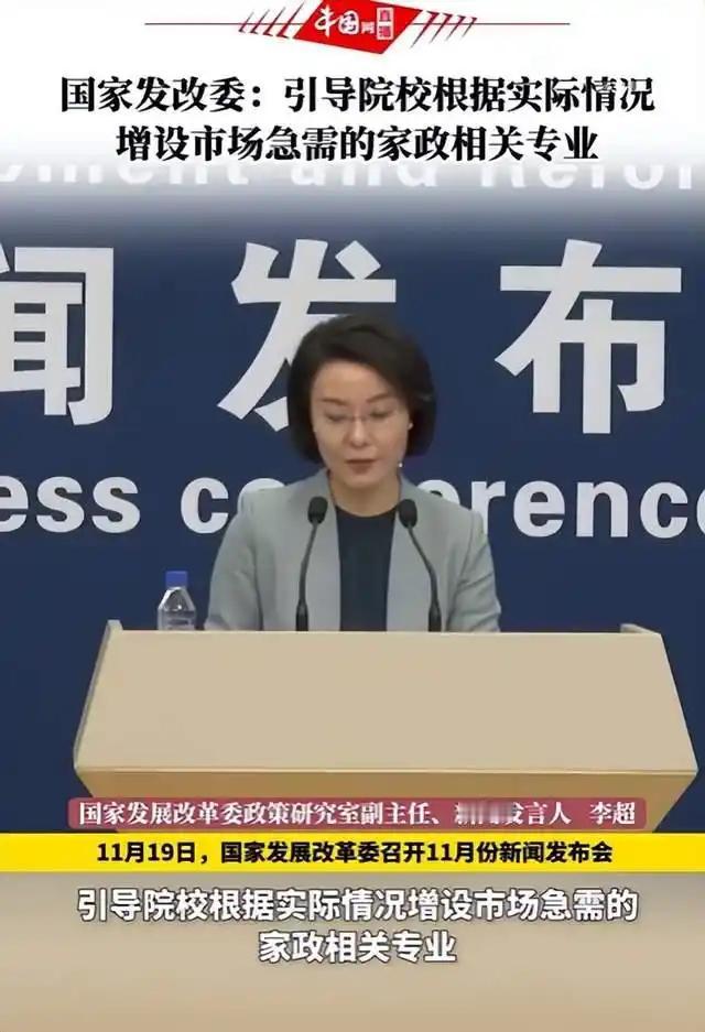 家政学会成为大学新的朝阳专业吗？谈到家政，一些脑海里都会浮现中年妇女的模样，那你