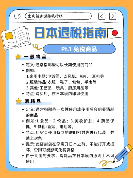 日本退税攻略！10%立省技巧+避坑指南✨