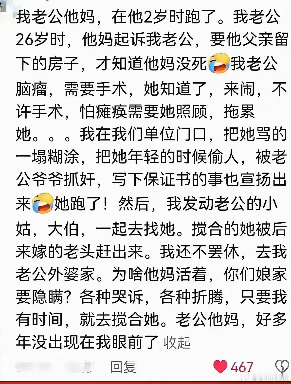 她婆婆真是个极品 ​​​