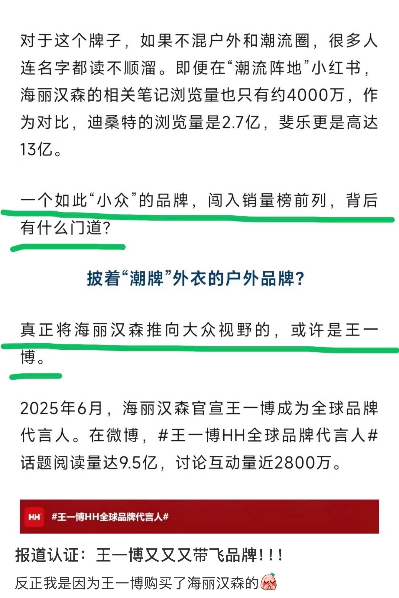 王一博  又一次出现在集团财报里的王一博谁签王一博真是好大福气！王一博hh全球品