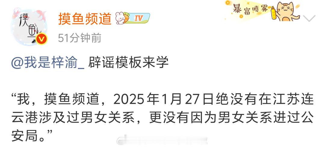 摸鱼频道艾特了梓渝，要求他公开辟谣不懂，都已经闹到开无犯罪记录证明自证清白了，为
