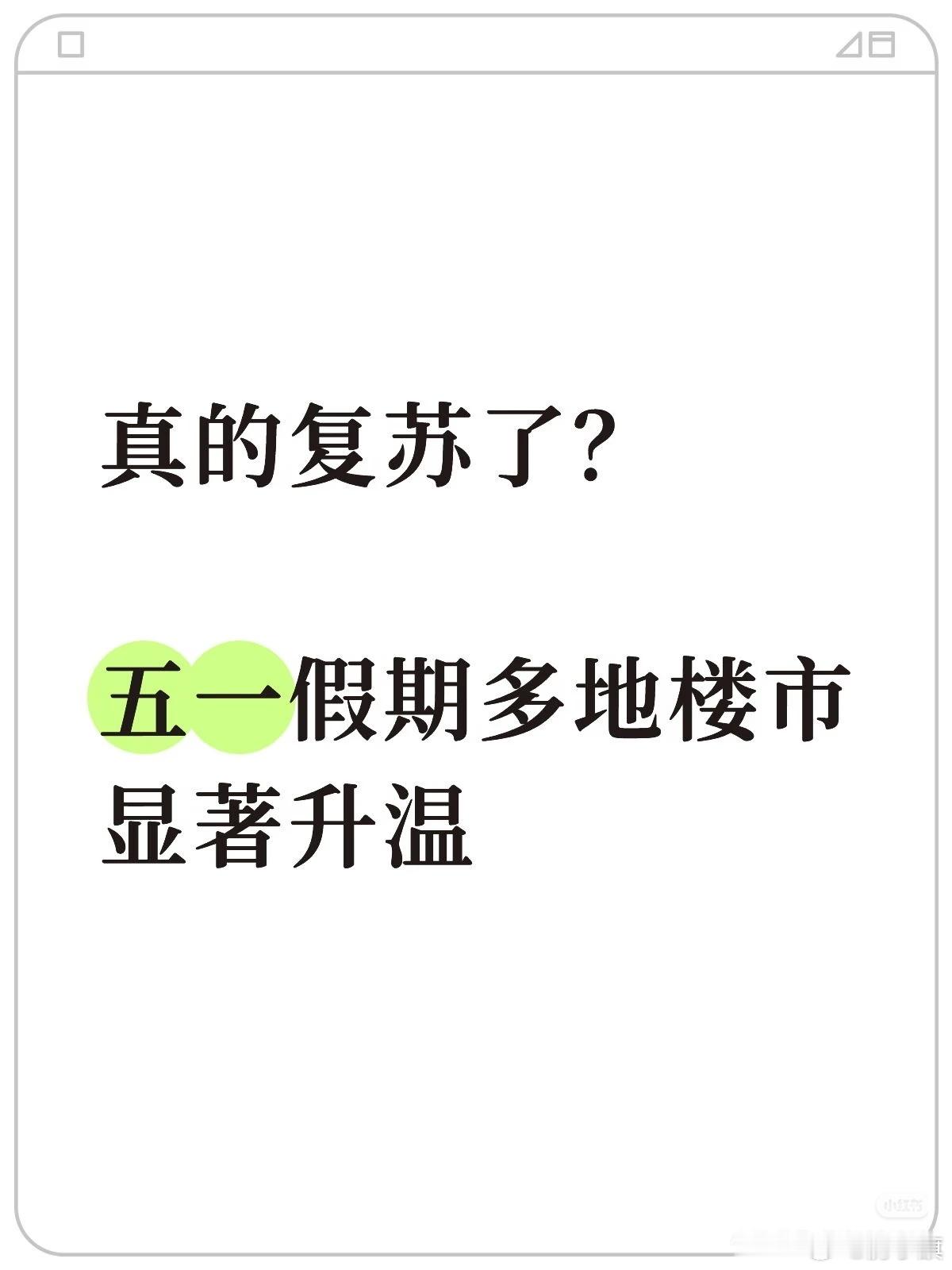 多地楼市迎回暖潮，京深二手房交易大增伴随前期积压的需求释放，以及多地稳楼市新政密