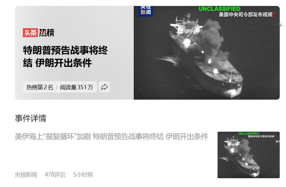 十倍反击！一觉醒来，伊朗发布停火条件
当地时间9日，伊朗伊斯兰革命卫队发言人穆赫