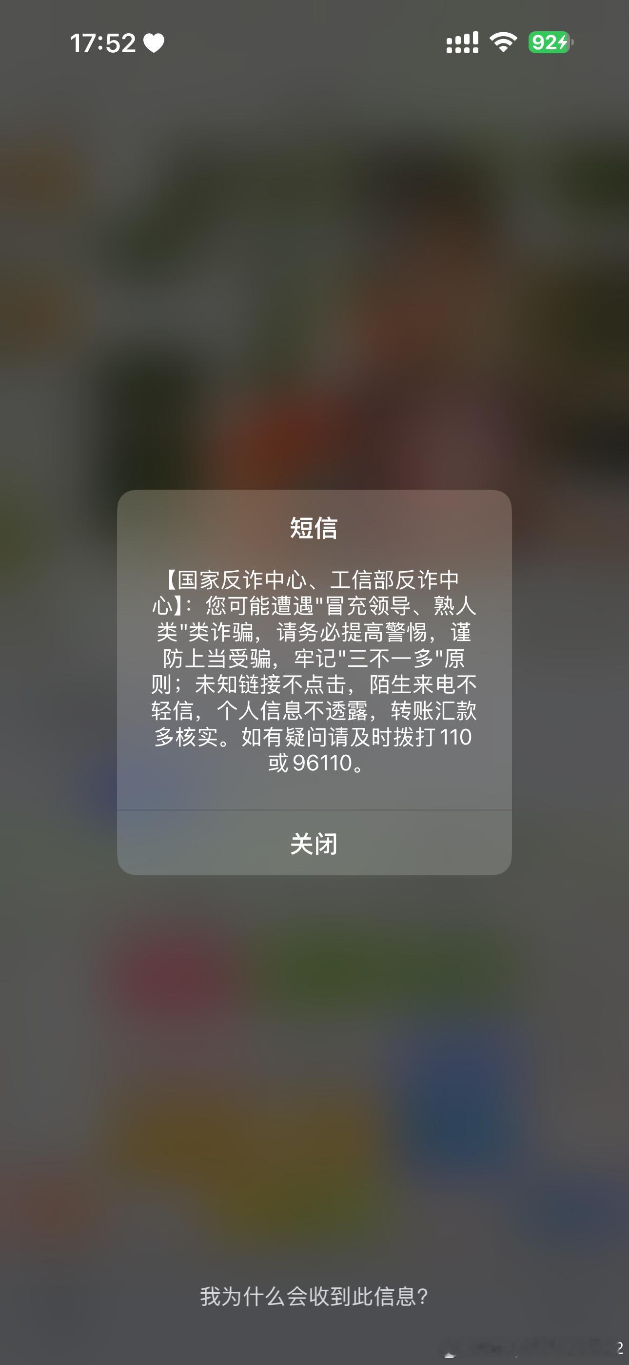 我这是被盯上了嘛！怎么回事啊！辛亏我下载了国家安全反诈app好吓人的哈！ 