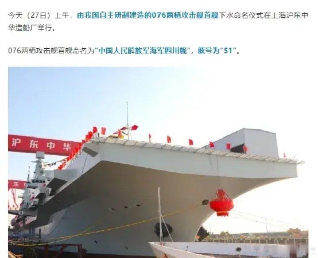 四川舰下水，三家公司躺着受益：1.中航电测，成飞集团借壳板上钉钉，四川本土军工巨