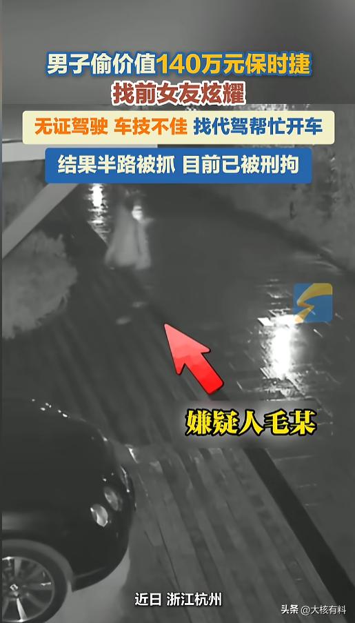 “离了个大谱！”近日，浙江杭州，一女子报警称自己车库里的保时捷不见了，价值140
