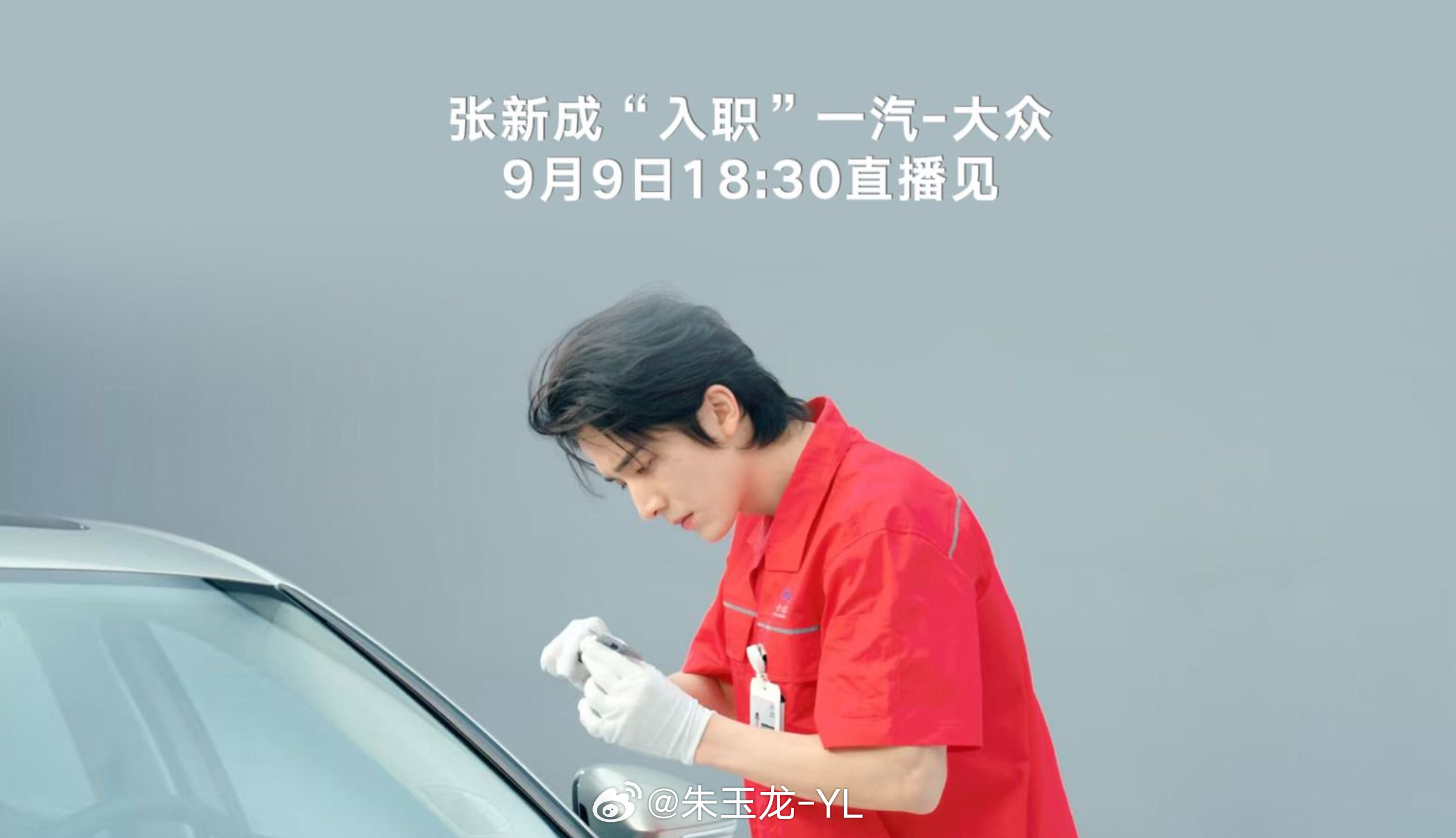 现在车企是尽量打好品牌大使这张牌，一汽大众全新速腾 L 上市，品牌大使张新成出席