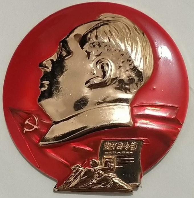 ＃毛主席像章分享＃
    《炮打司令部【要扫除一切害人虫·炮打司令部·敬祝毛主