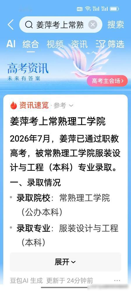 还记得两年前阿里数学竞赛爆火的中专生姜萍吗？如今她顺利考上公办本科。

当年这事