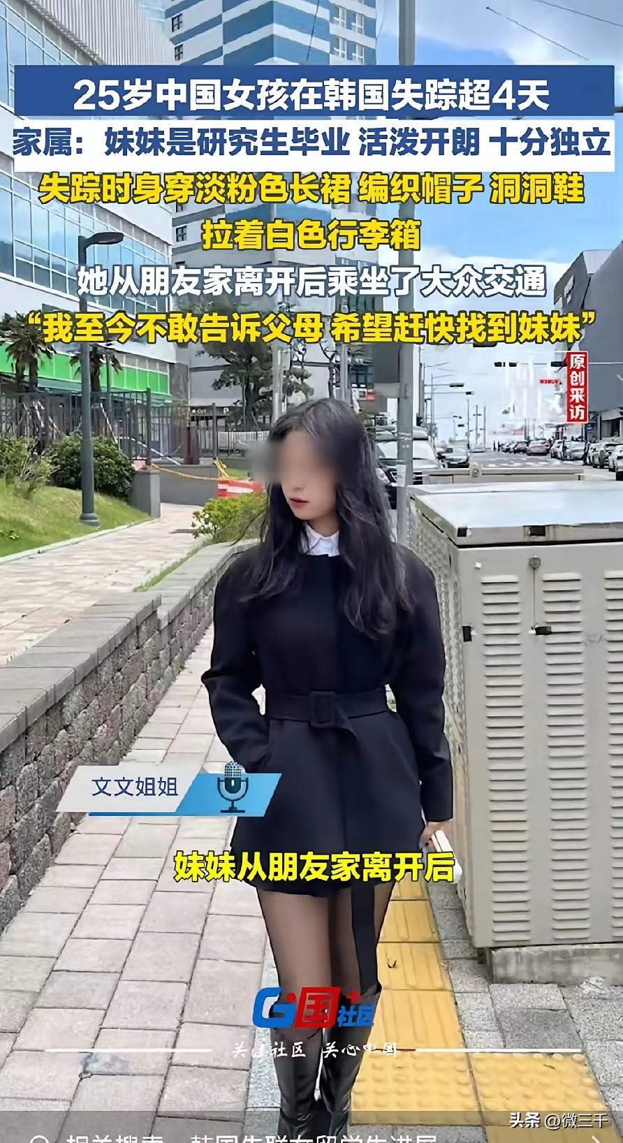 再来看韩国失踪美女：颜值高、性格开朗、十分独立，这些都是别的女孩羡慕的优点，但环