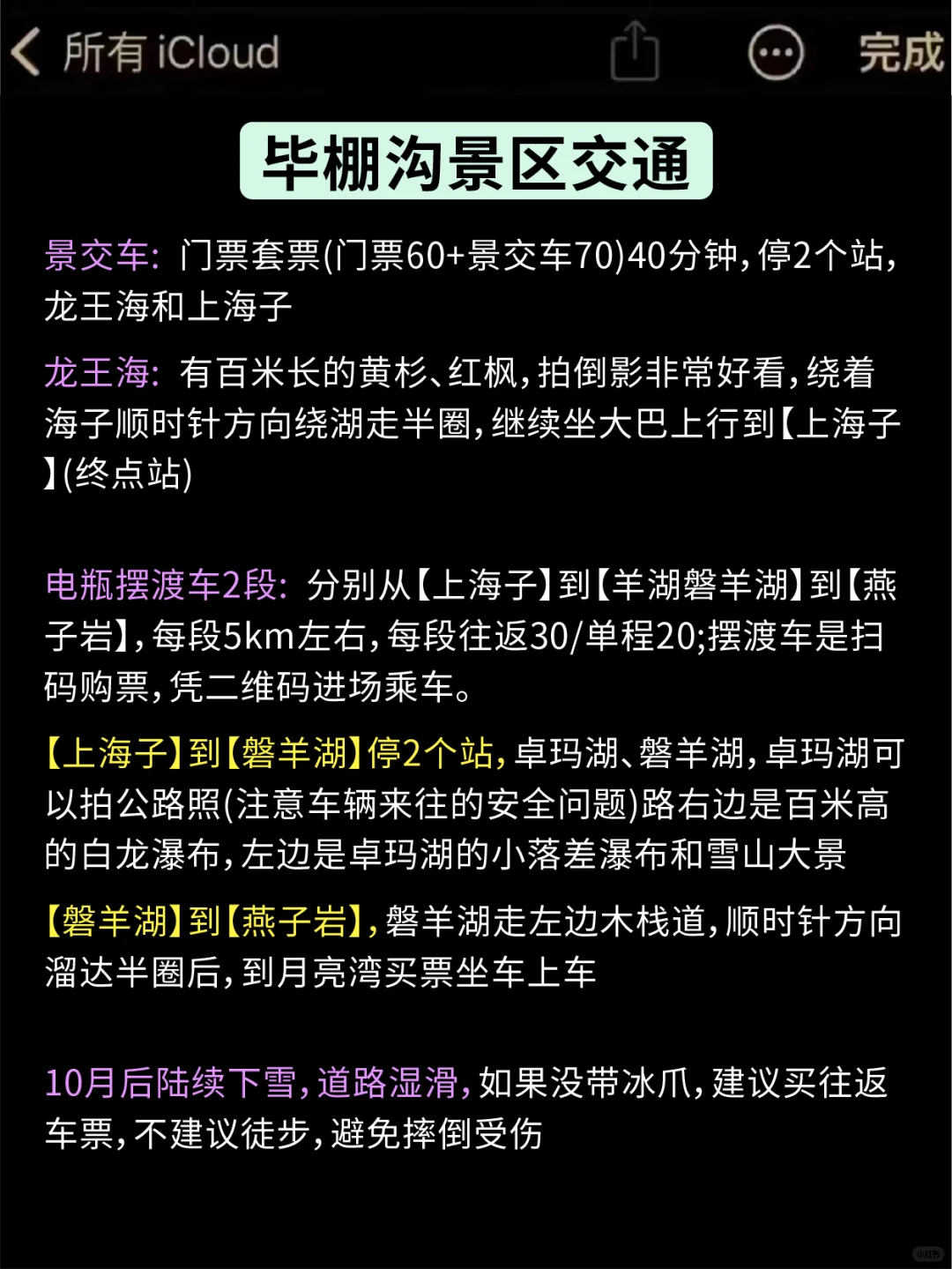 刚从毕棚沟回来🥰不建议10-11月份去旅游