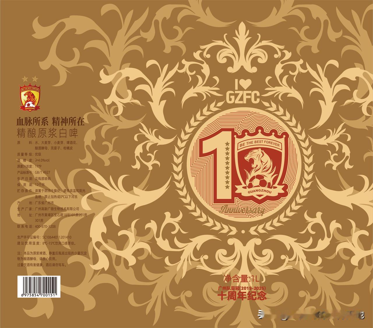 今年是广州队斩获2015亚冠冠军的十周年，尽管球队仍在远航，但并不影响俱乐部要出