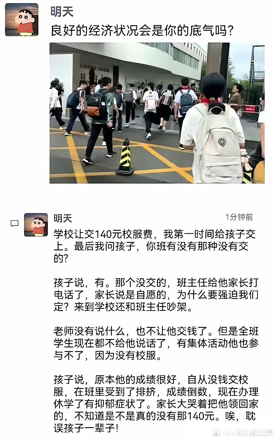 这是真事儿么？毕竟谁家也不差那140元校服费啊。。 ​​​