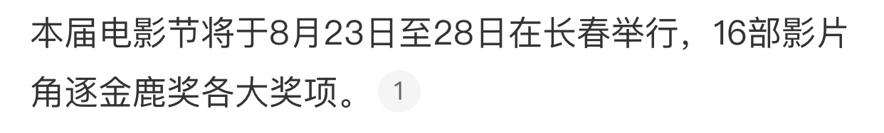 这届长春电影节金鹿奖评委阵容官宣！冯小刚担任主席 