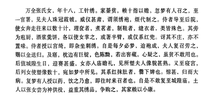 河北张家口的万全区，有个姓张的女孩，年方十八，刺绣一绝。张家穷得揭不开锅，全仗女