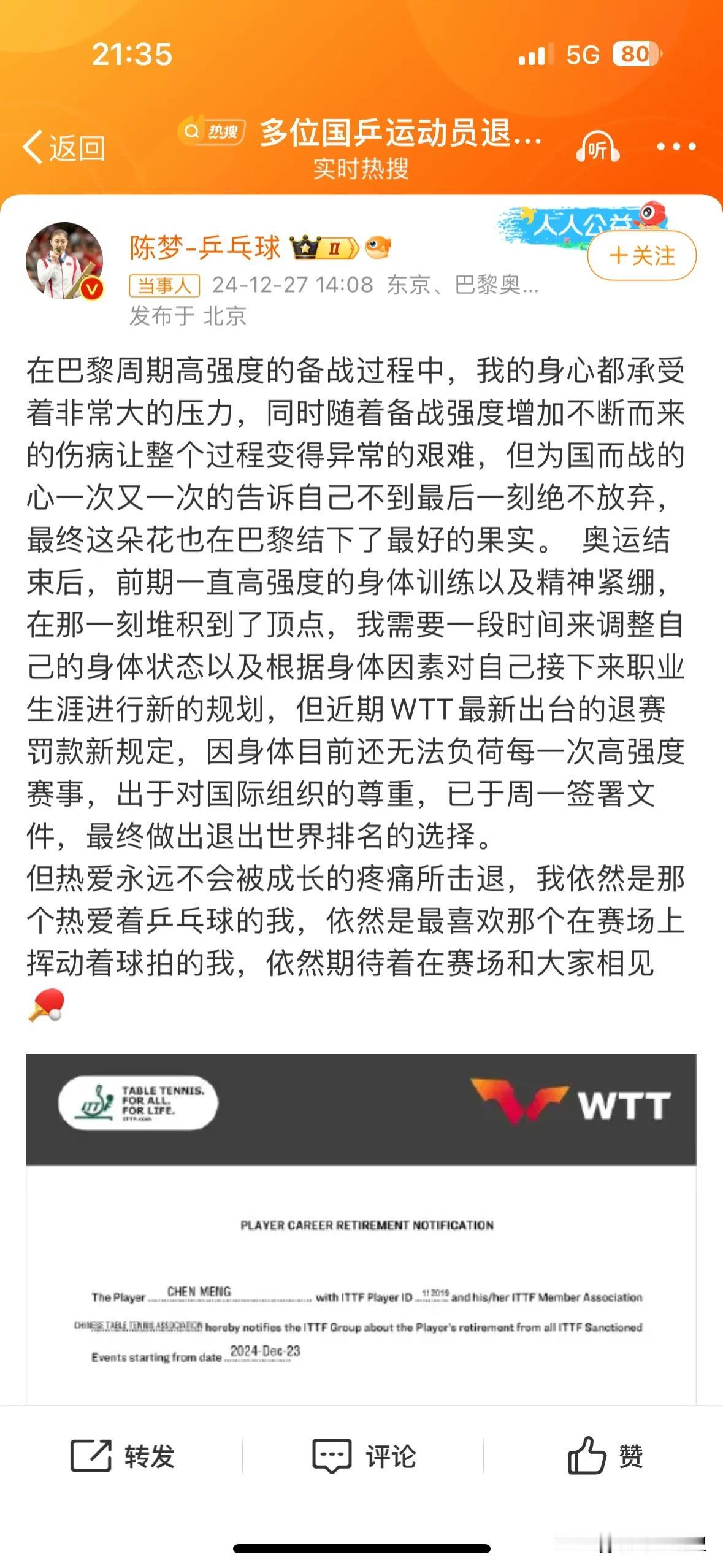 樊振东退出世界排名后，陈梦也发声，宣布退出。

就这样子，巴黎奥运会，男女单打冠