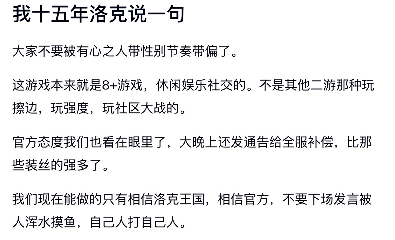 洛克王国 连刷两个帖子，基本意思就是 现在适可而止，让事情往好的方向发展吧。别再