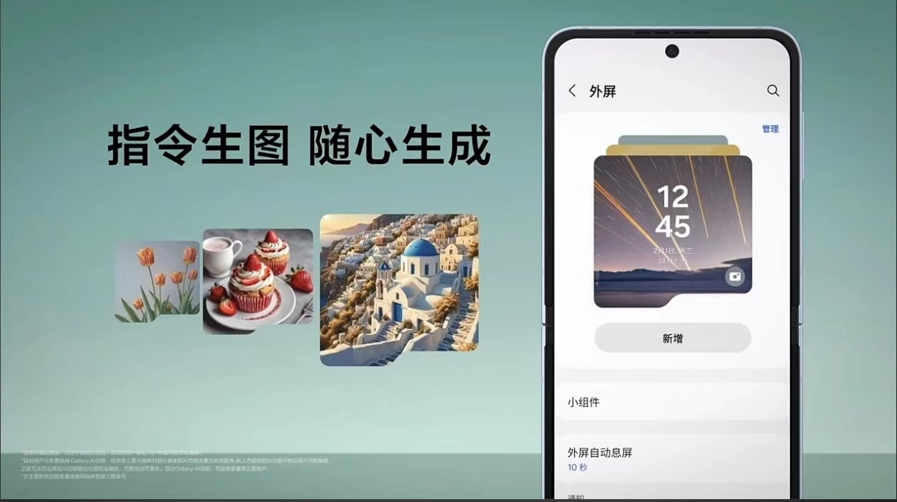 #三星ai折叠手机#这个文生图的功能，妥妥生产力工具啊……我写完稿子不用找配图，