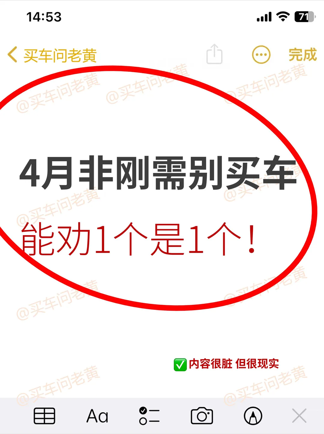 4月非刚需别买车！能劝1个是1个！