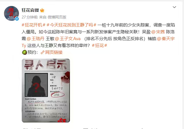 内娱番位新方式狂花番位按角色正反排内娱番位新方式，宋茜、王珞丹、王子文《狂花》开