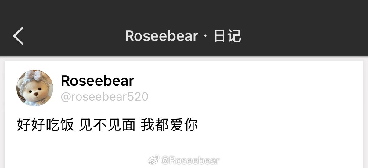 好好吃饭 见不见面 我都爱你 