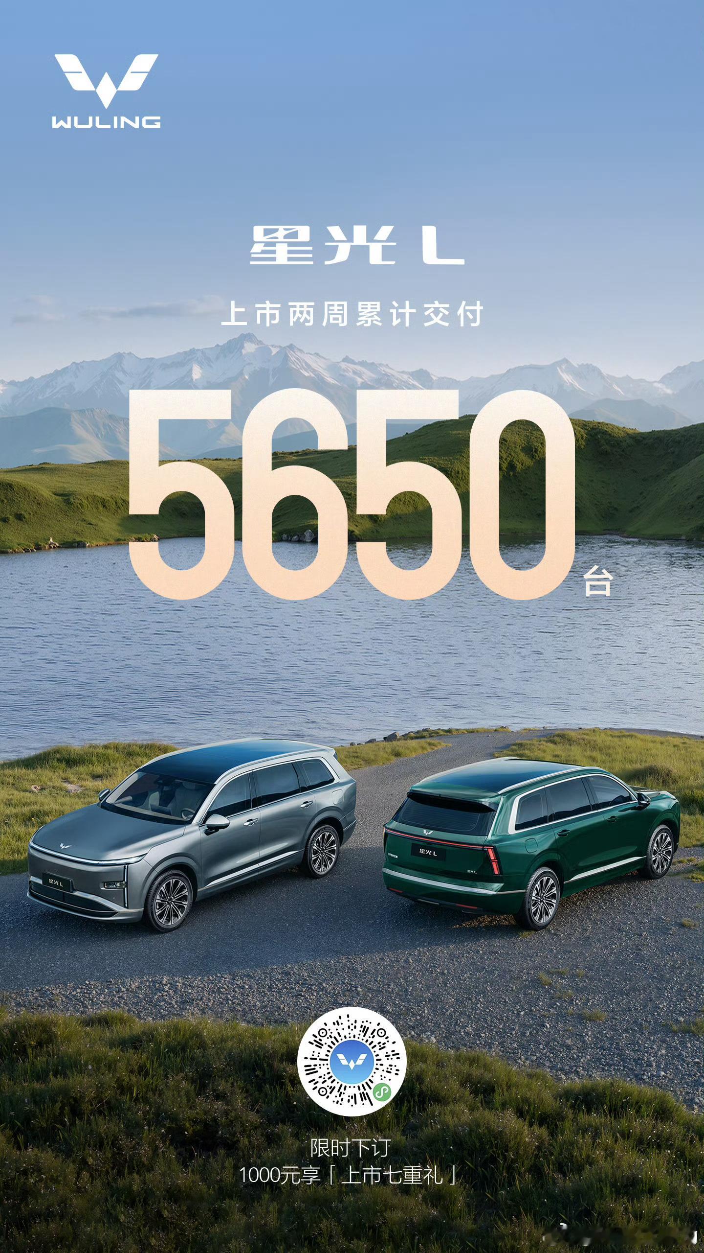 五菱星光 L 上市两周，交付 5650 辆让五菱找到销量密码了