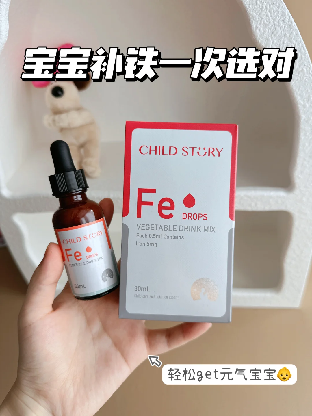 宝宝补铁一次选对！不走弯路！