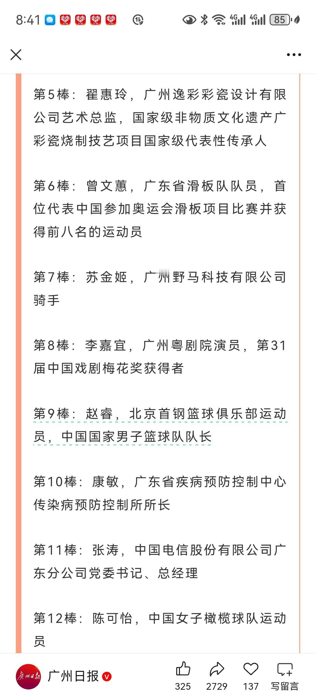 全运会广州火炬传递手最大亮点是出现了不少基层普通人！第7棒是外卖骑手，第14棒是